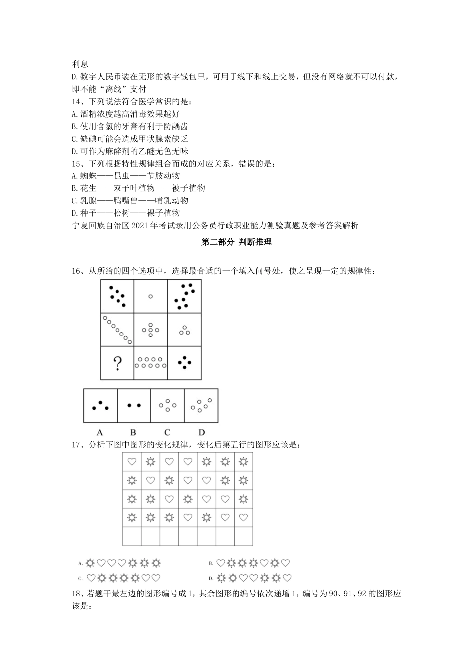 2021年宁夏公务员行测考试真题及答案_第3页