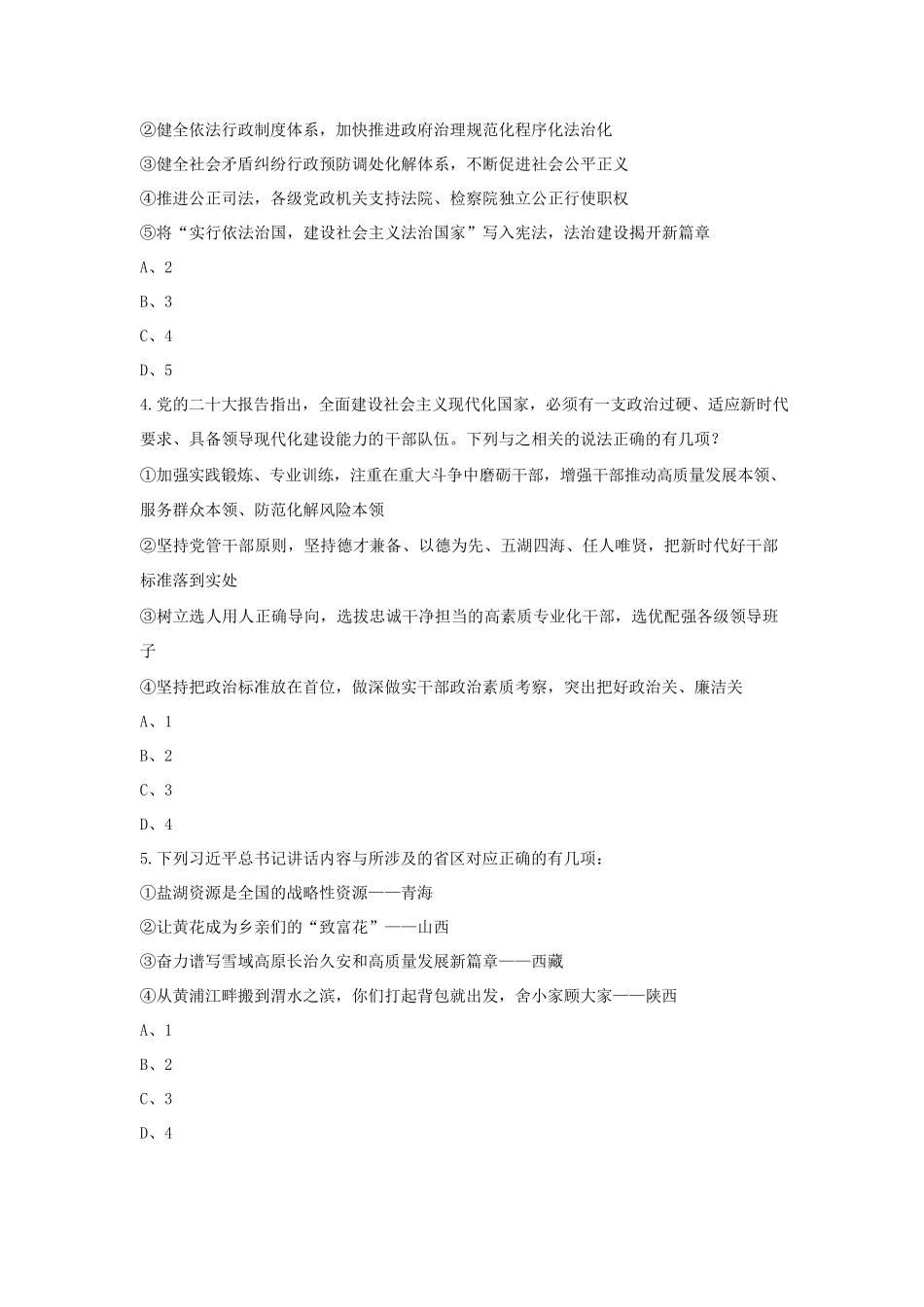 2023年宁夏公务员行测考试真题及答案_第2页