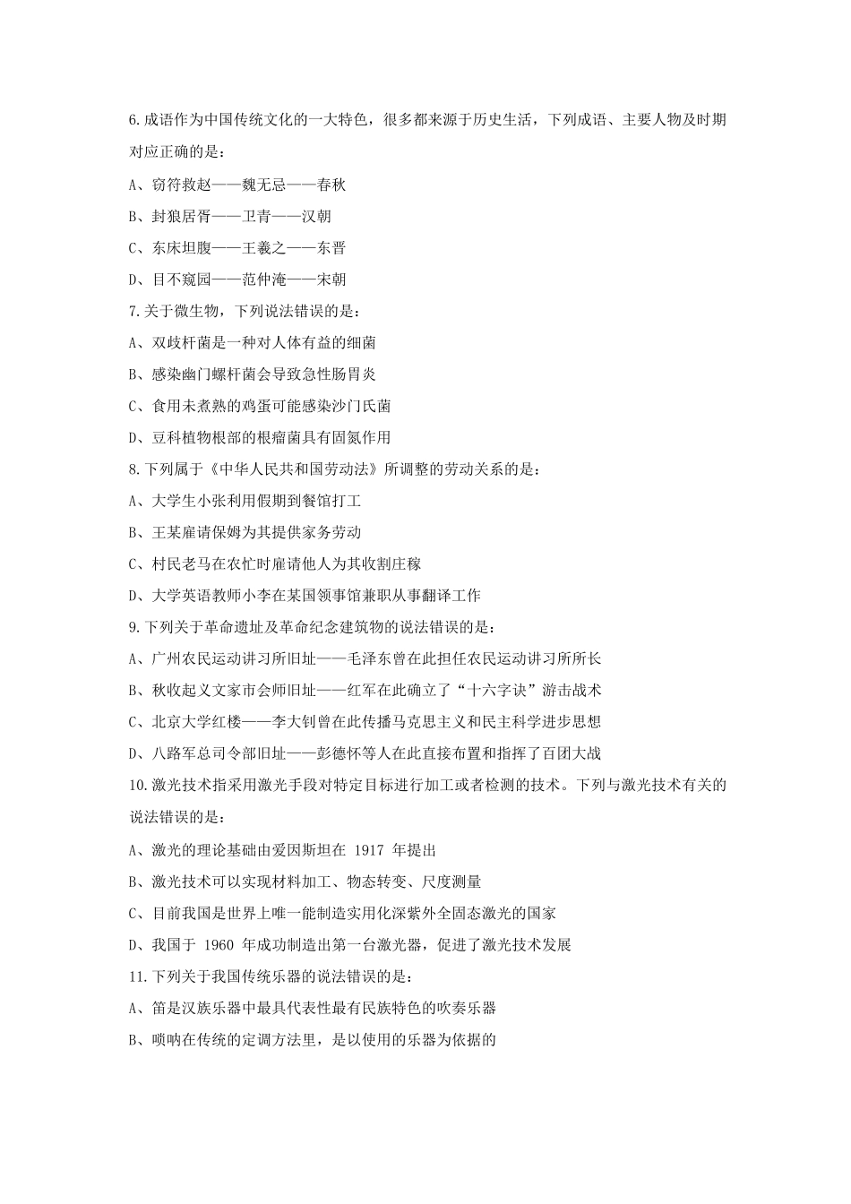 2023年宁夏公务员行测考试真题及答案_第3页