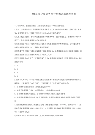 2023年宁夏公务员行测考试真题及答案