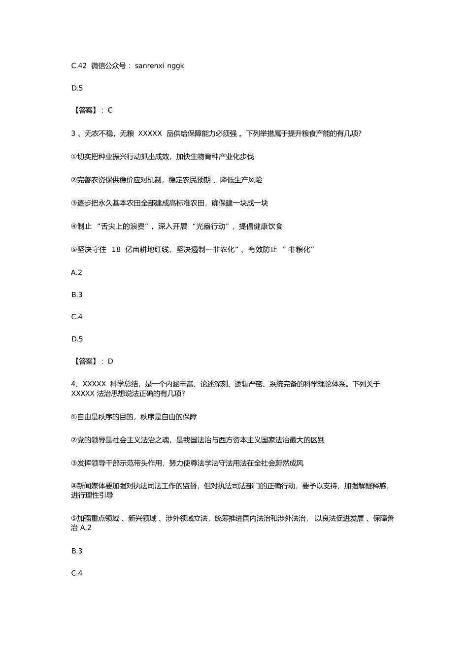 2024年宁夏公务员行测考试真题及答案_第2页