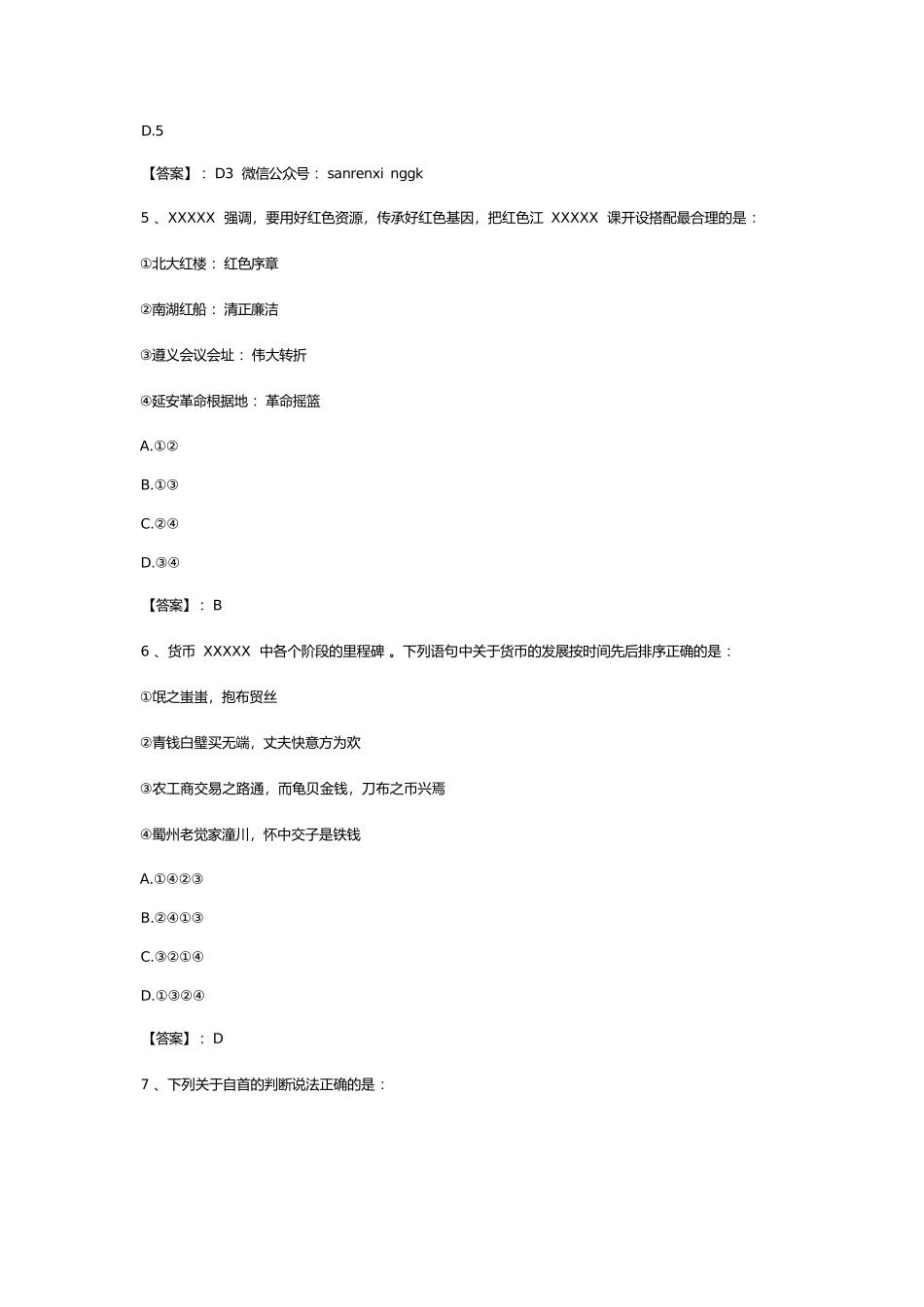 2024年宁夏公务员行测考试真题及答案_第3页