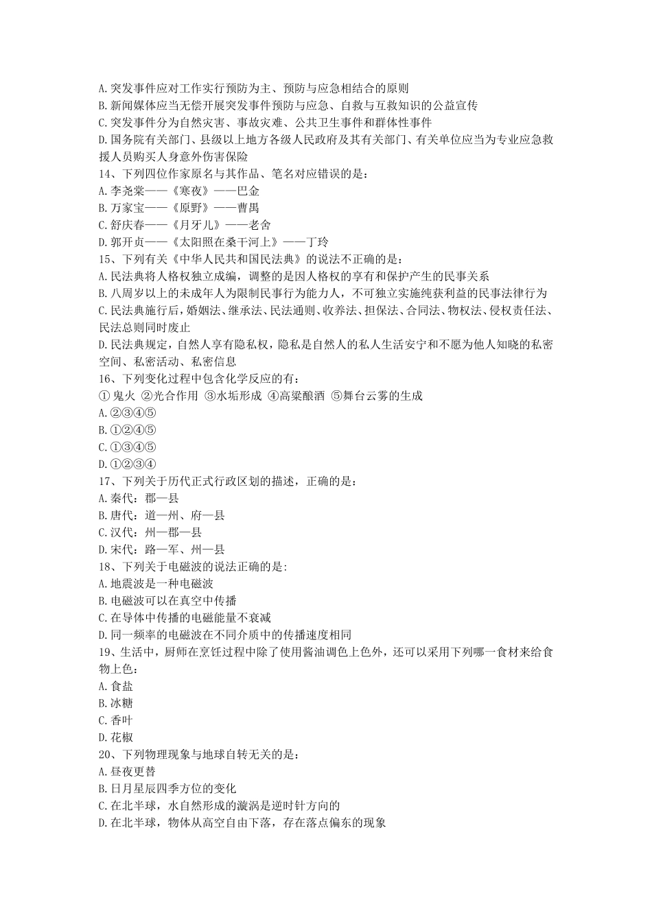 2021年内蒙古公务员行测考试真题及答案_第3页