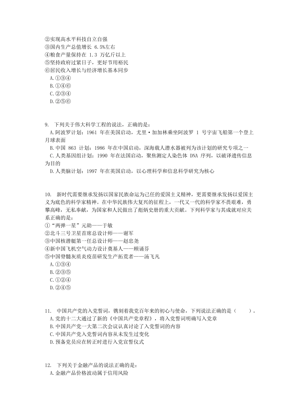 2022年内蒙古公务员考试行测真题及答案_第3页