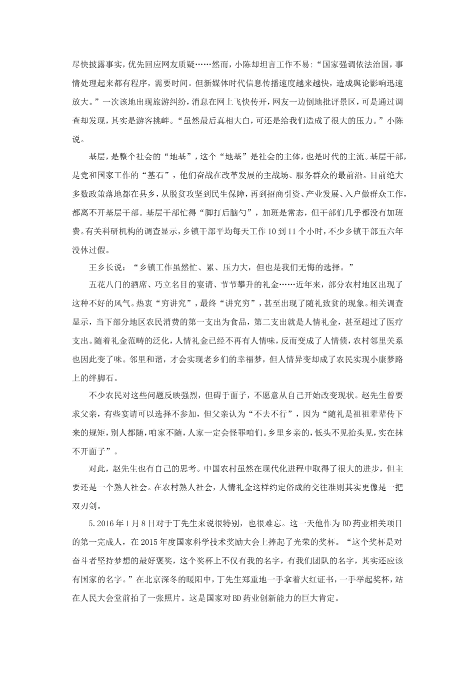 2020年内蒙古公务员申论考试真题及答案-县级_第2页