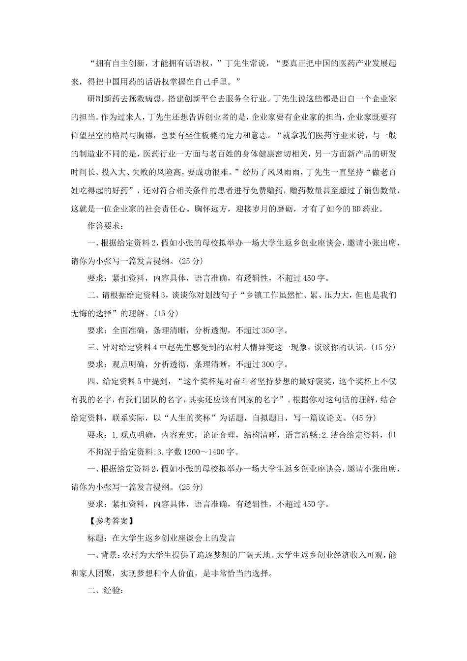 2020年内蒙古公务员申论考试真题及答案-县级_第3页