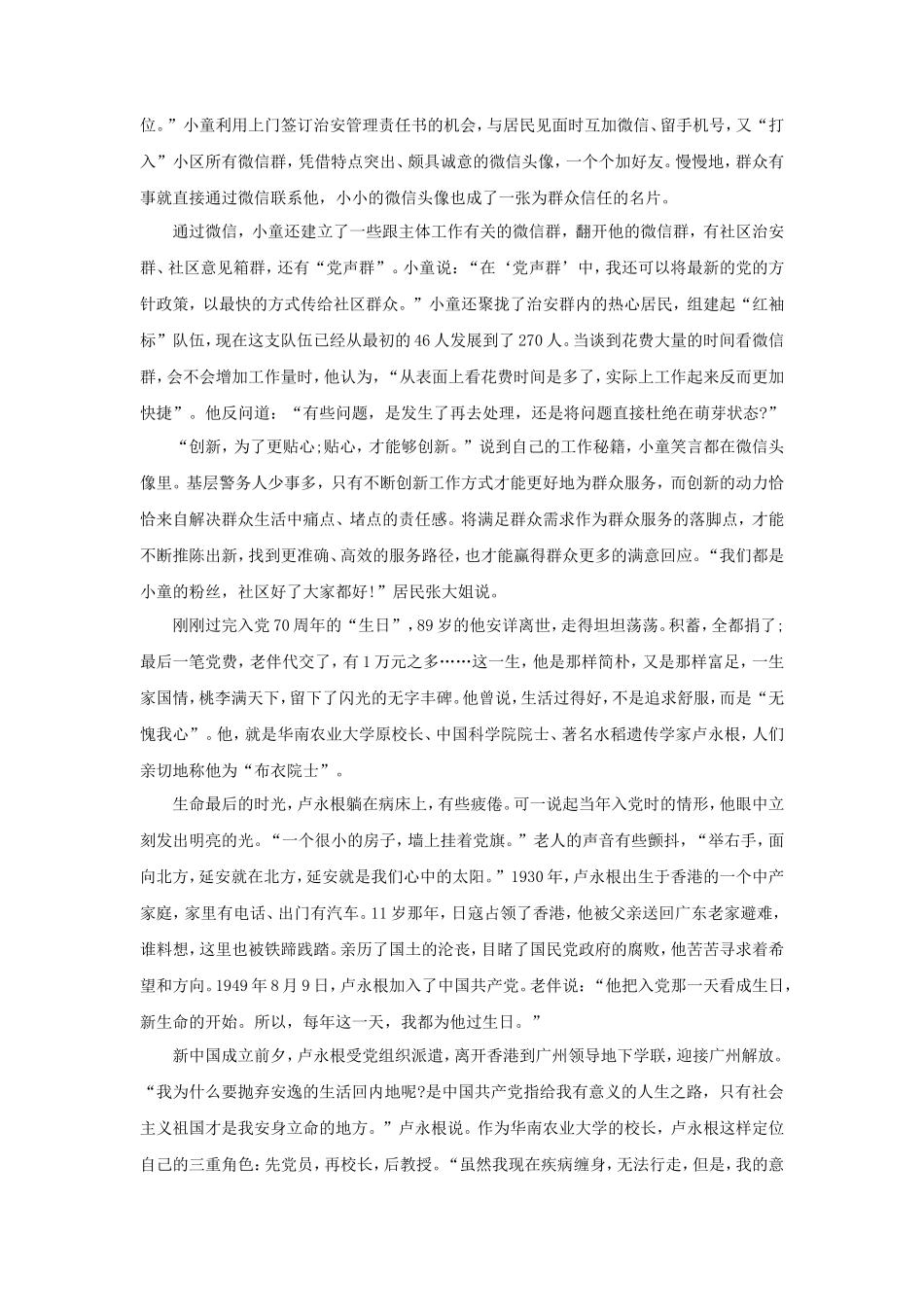 2020年内蒙古公务员申论考试真题及答案-乡镇_第2页