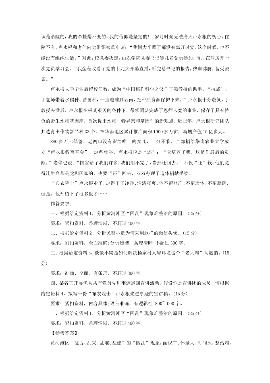 2020年内蒙古公务员申论考试真题及答案-乡镇_第3页