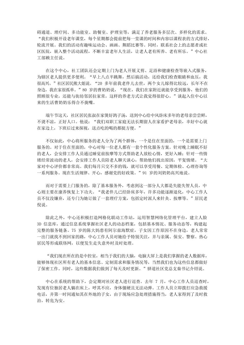 2022年内蒙古公务员考试申论真题及答案-旗县卷_第2页