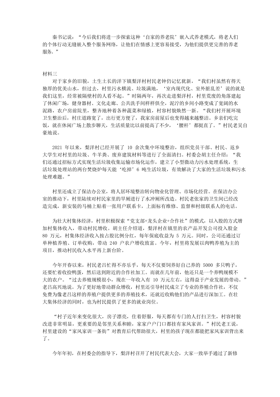 2022年内蒙古公务员考试申论真题及答案-旗县卷_第3页