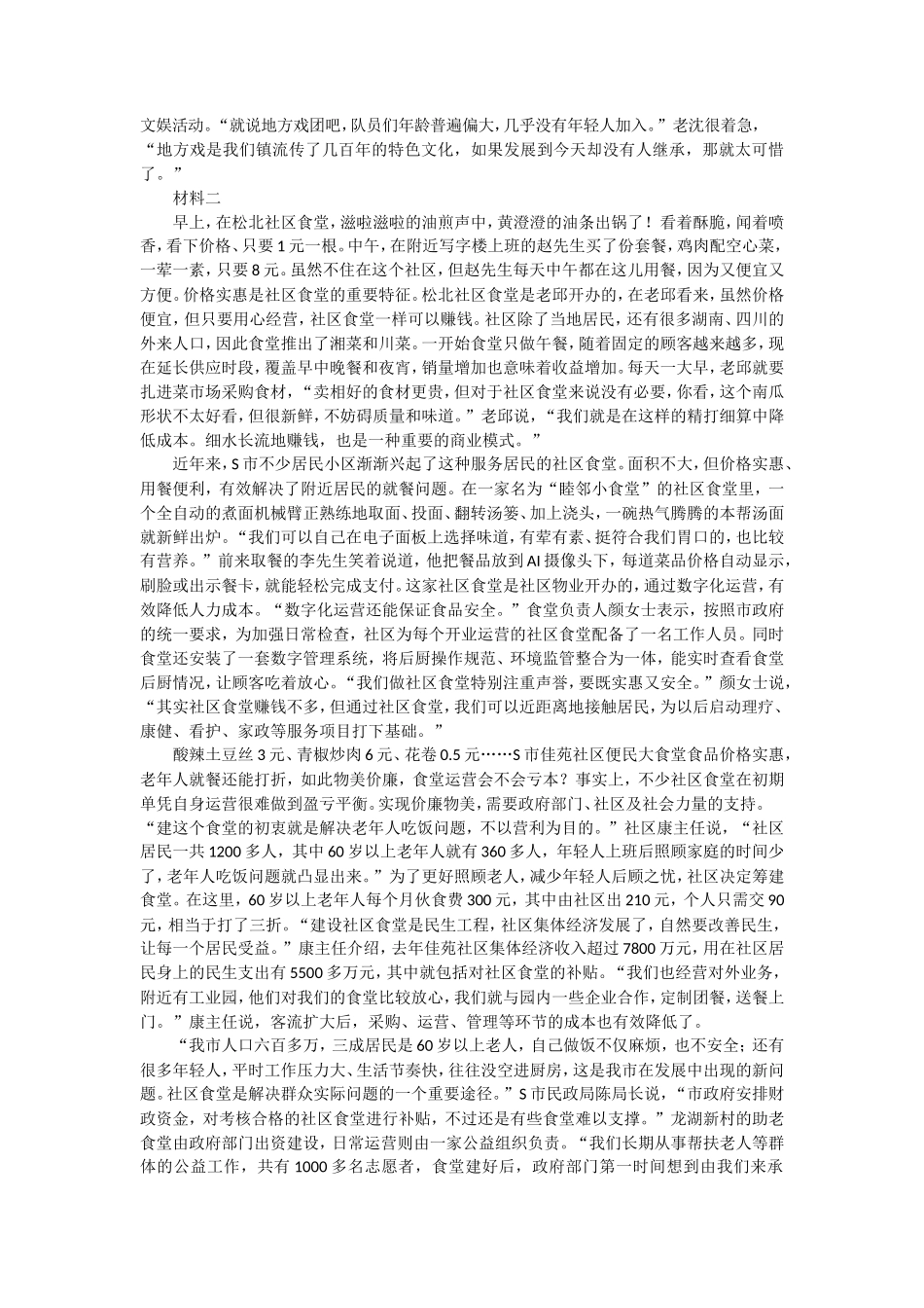 2022年内蒙古公务员申论考试真题-市以上卷_第2页