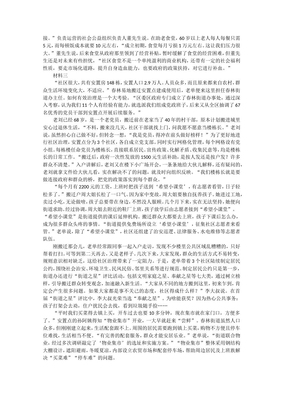 2022年内蒙古公务员申论考试真题-市以上卷_第3页