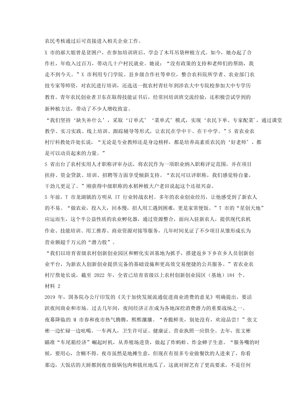 2023年内蒙古公务员申论考试真题及答案-旗县卷_第2页