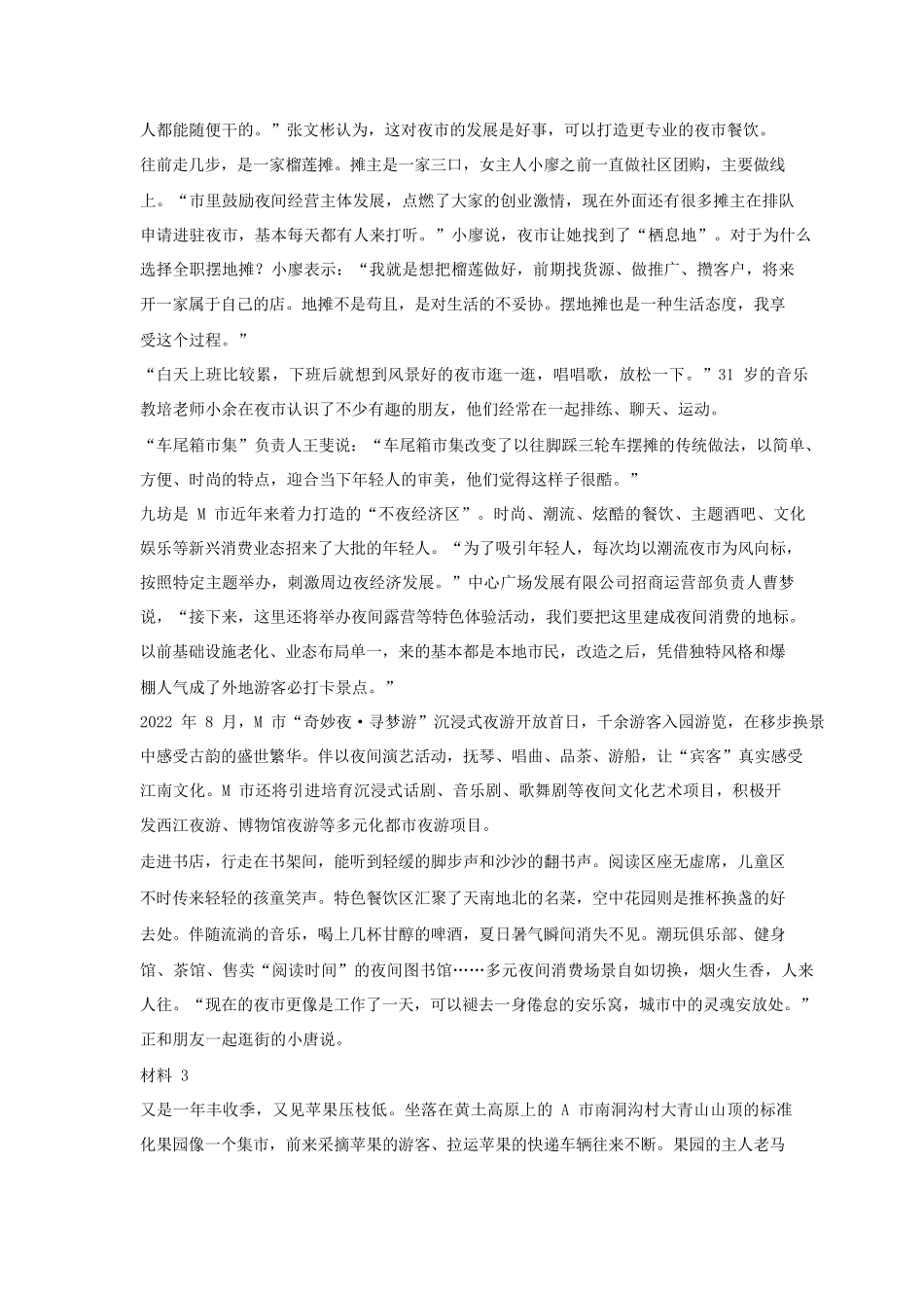 2023年内蒙古公务员申论考试真题及答案-旗县卷_第3页