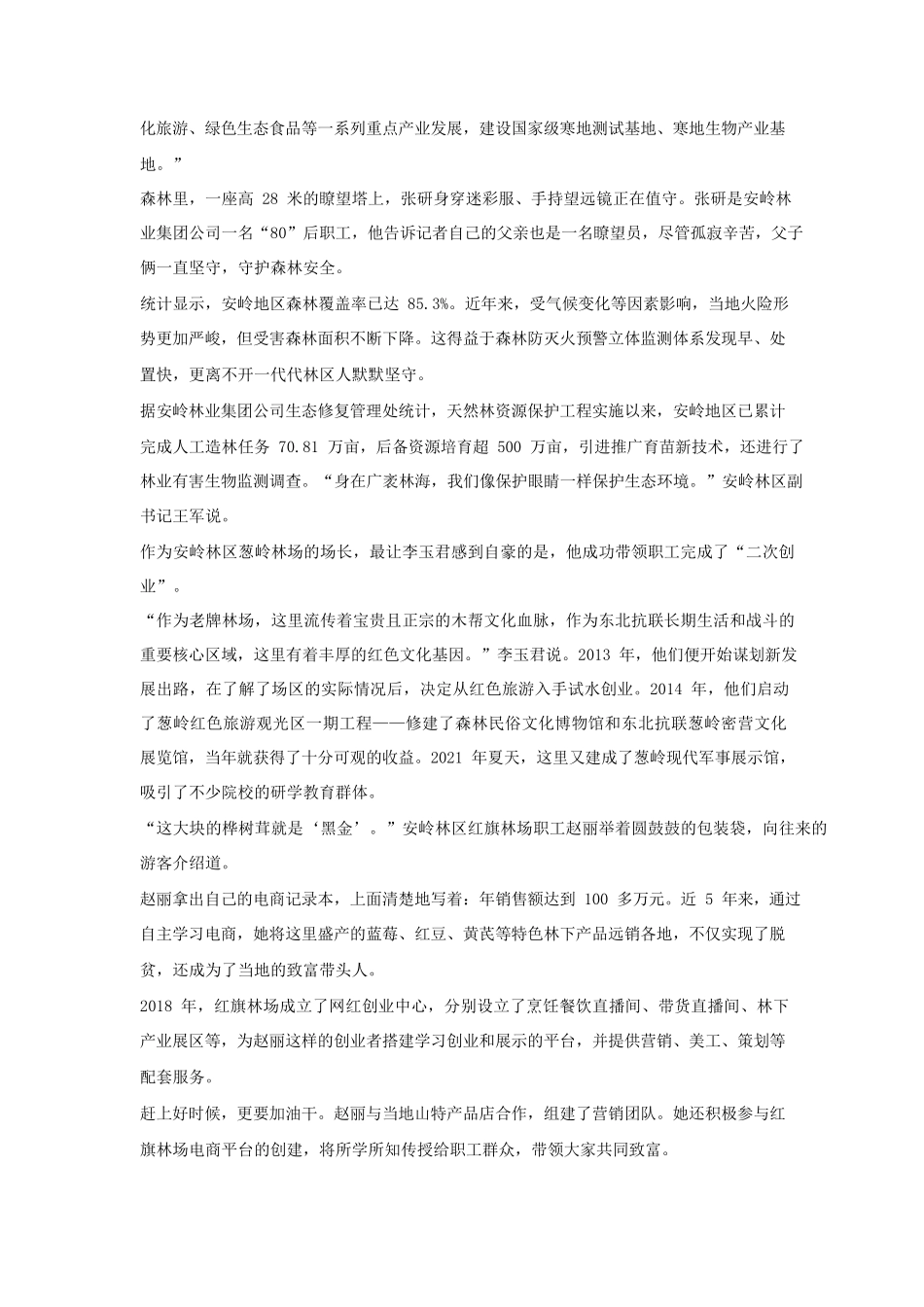 2023年辽宁公务员申论考试真题及答案-A卷_第2页