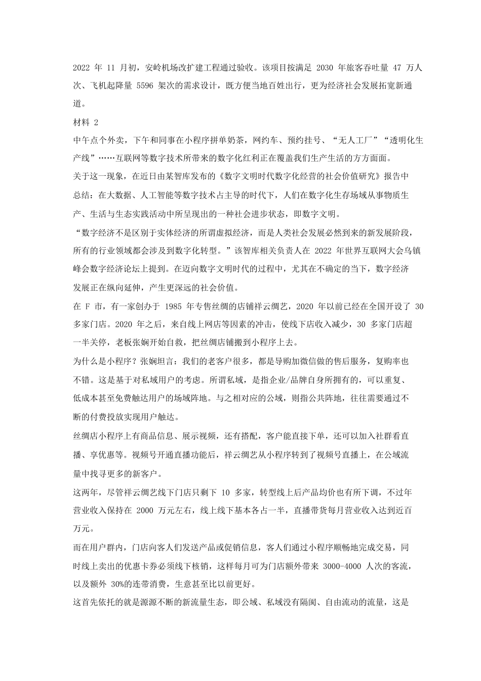 2023年辽宁公务员申论考试真题及答案-A卷_第3页