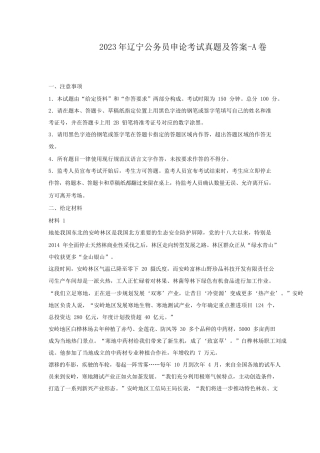 2023年辽宁公务员申论考试真题及答案-A卷