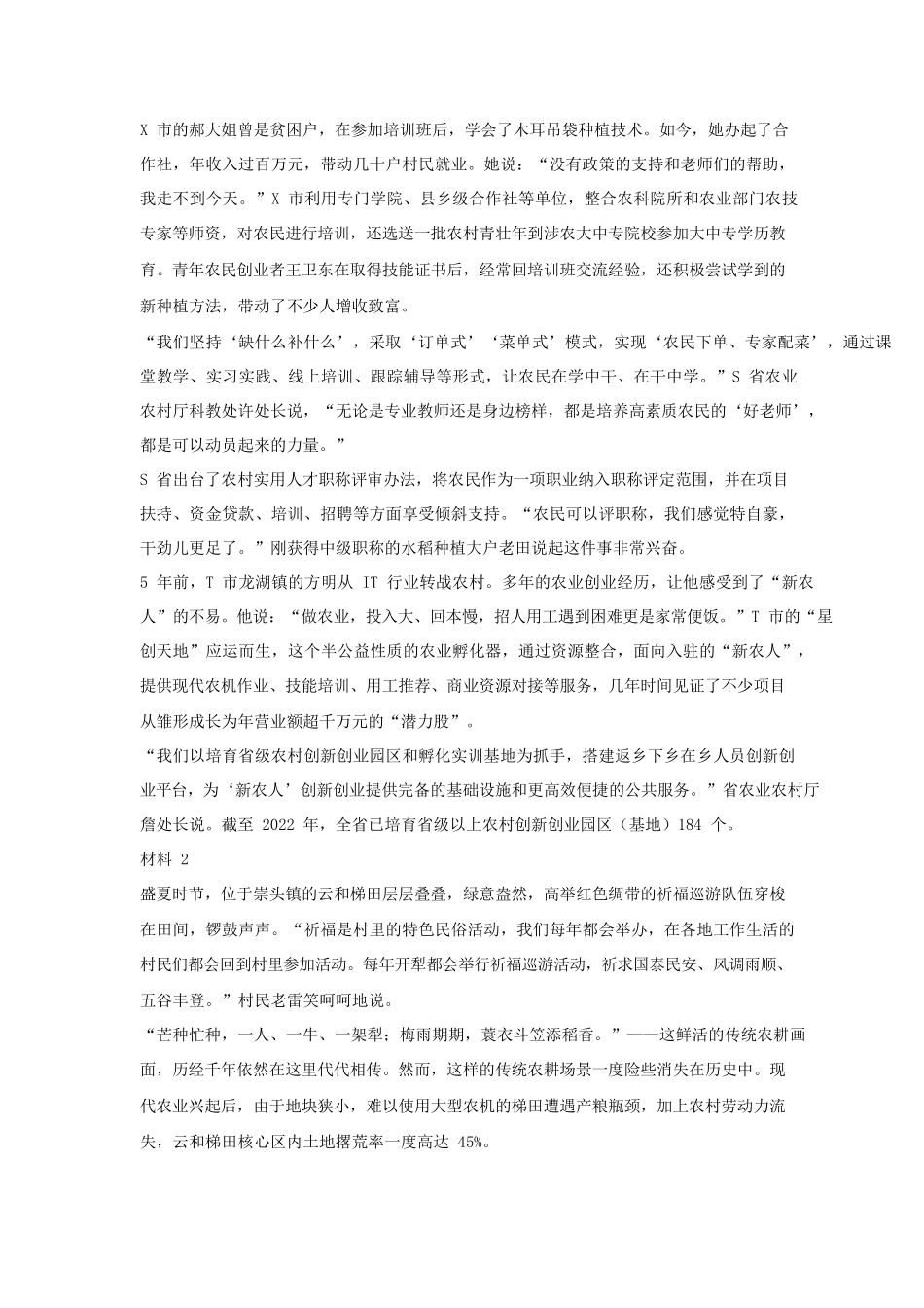 2023年辽宁公务员申论考试真题及答案-B卷_第2页