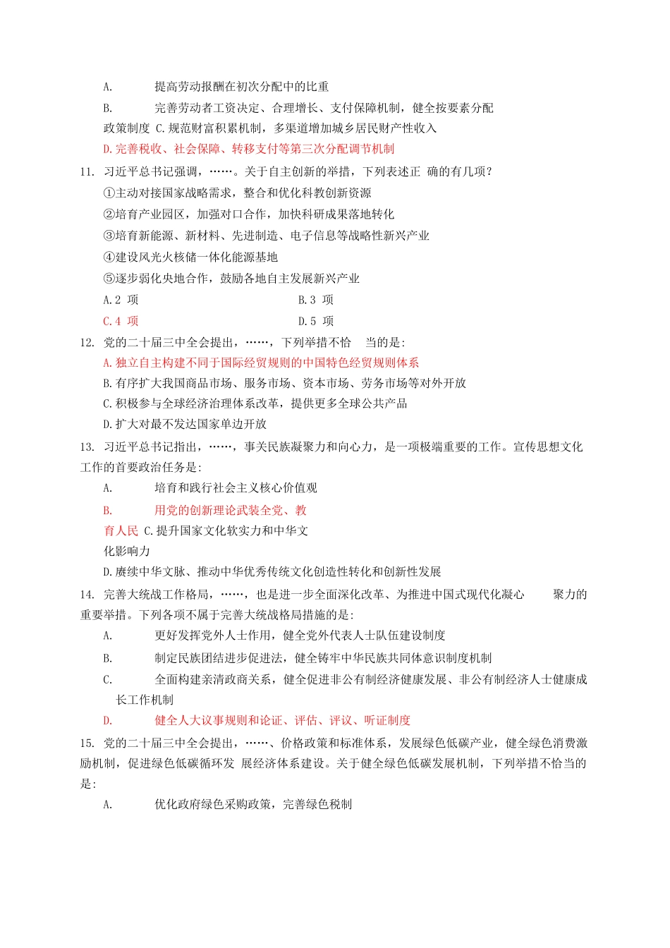 2025年辽宁国家公务员行测考试真题及答案-行政执法卷_第3页