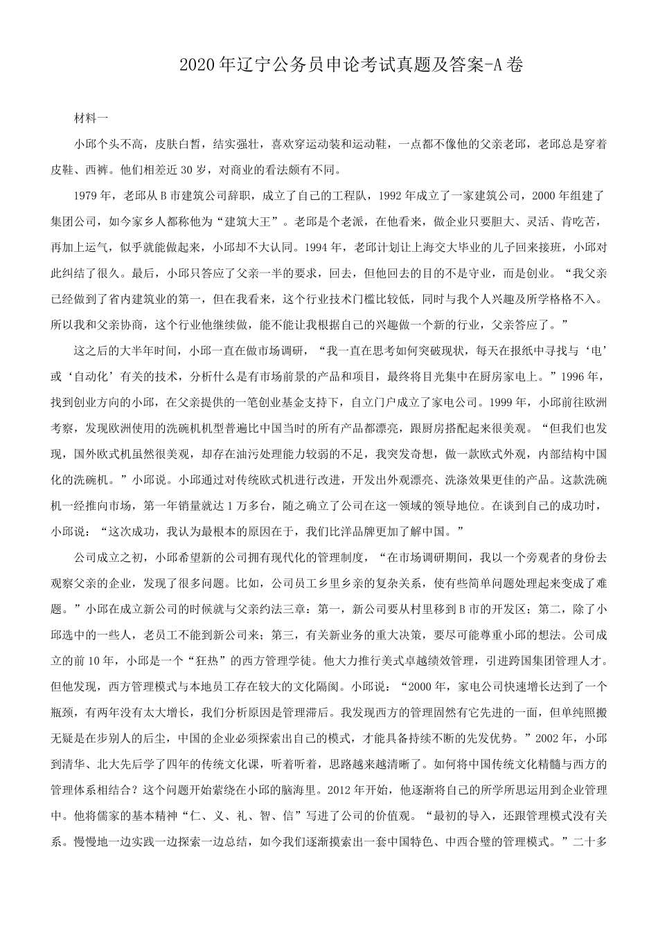 2020年辽宁公务员申论考试真题及答案-A卷_第1页