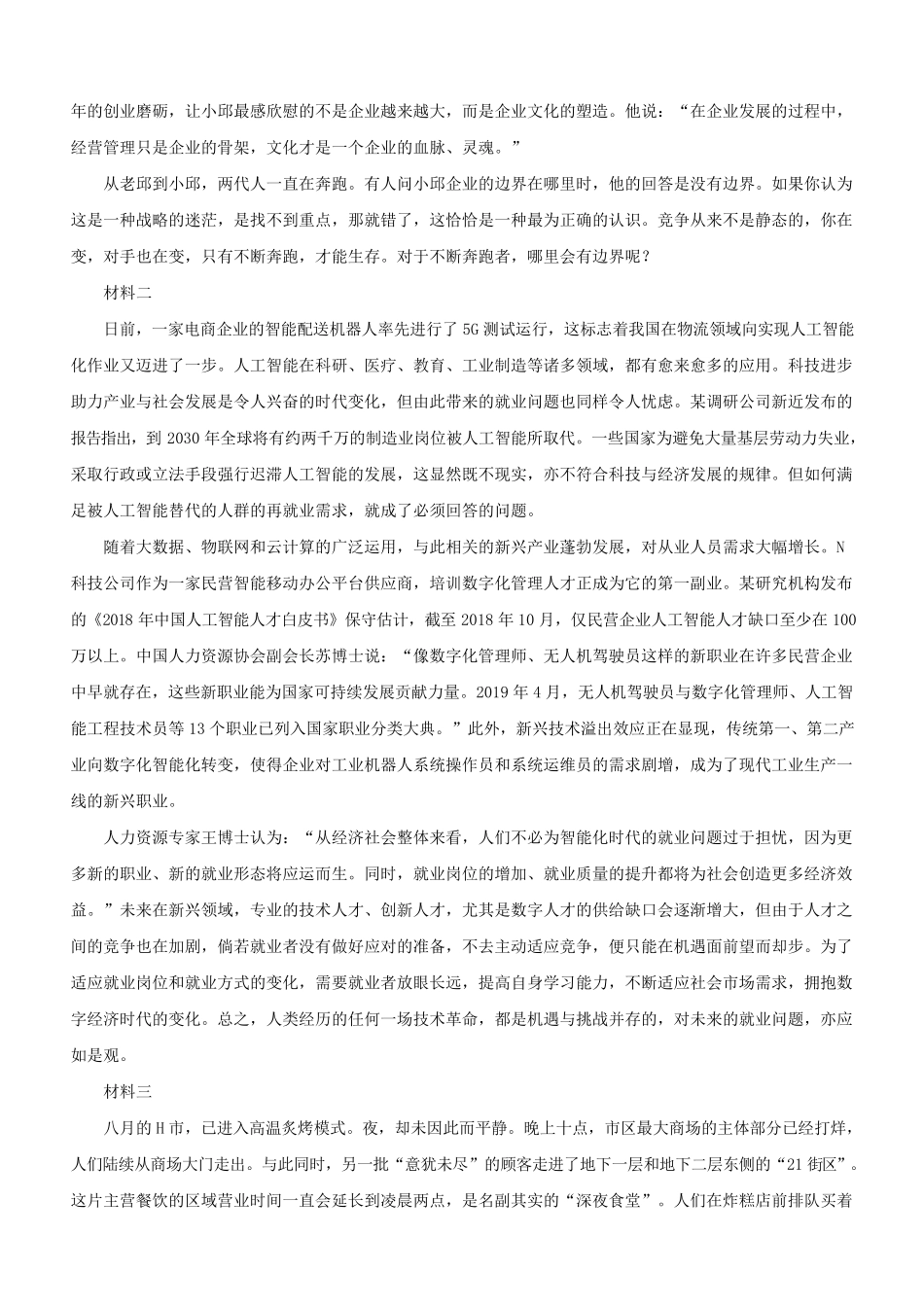 2020年辽宁公务员申论考试真题及答案-A卷_第2页