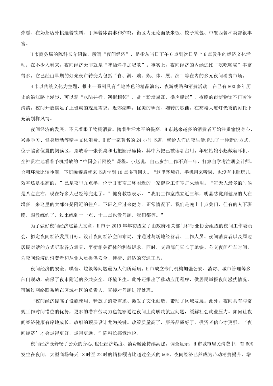 2020年辽宁公务员申论考试真题及答案-A卷_第3页