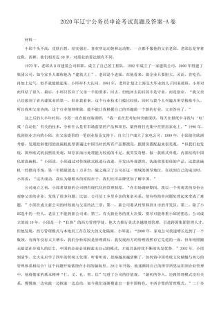 2020年辽宁公务员申论考试真题及答案-A卷