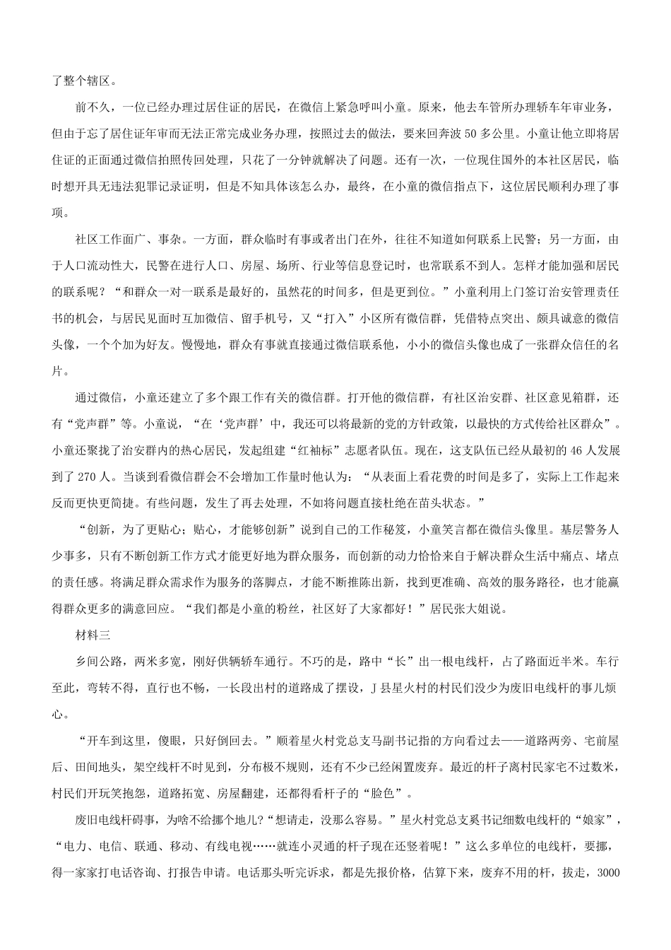 2020年辽宁公务员申论考试真题及答案-B卷_第2页