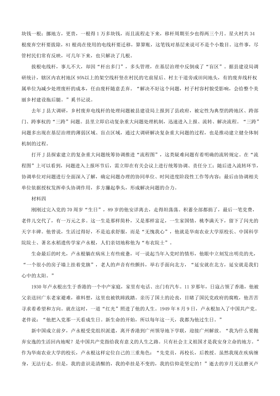 2020年辽宁公务员申论考试真题及答案-B卷_第3页
