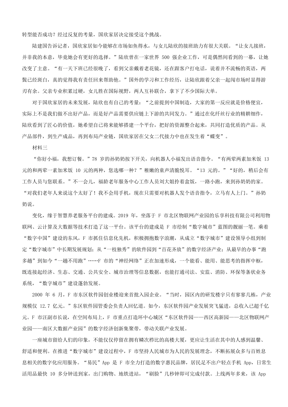 2021年辽宁公务员申论考试真题及答案-A卷_第3页