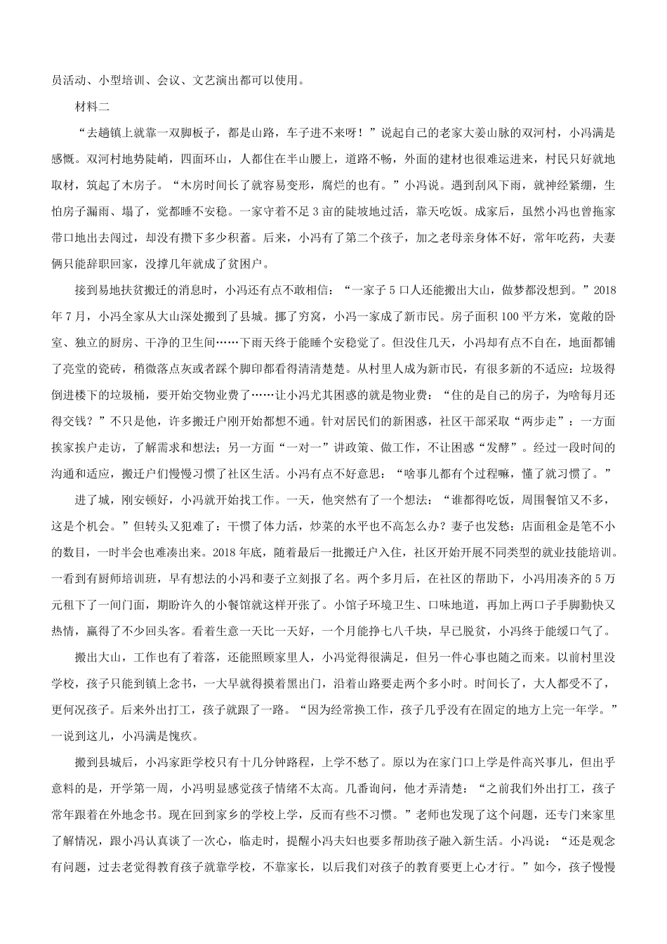 2021年辽宁公务员申论考试真题及答案-B卷_第2页