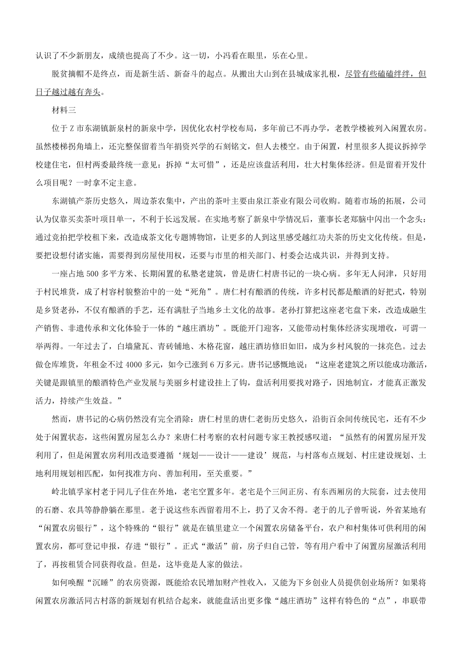 2021年辽宁公务员申论考试真题及答案-B卷_第3页