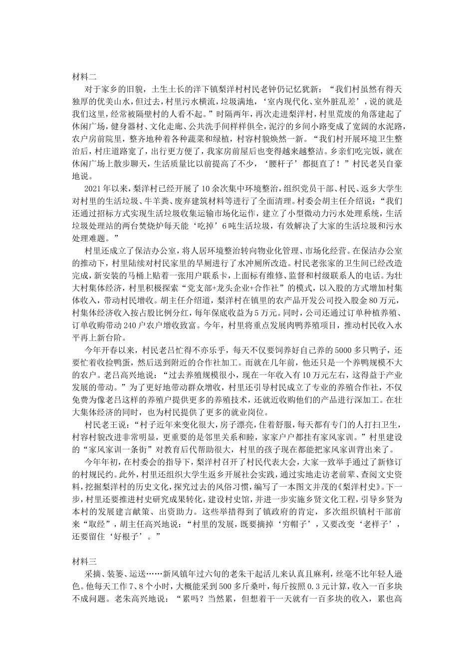 2022年辽宁公务员申论考试真题及答案-B卷_第2页