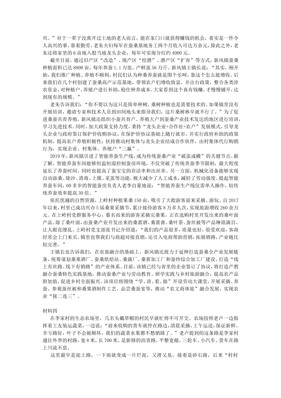 2022年辽宁公务员申论考试真题及答案-B卷_第3页