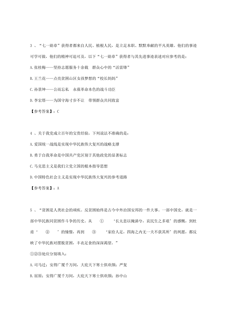 2022年辽宁国家公务员行测考试真题及答案-行政执法类_第2页