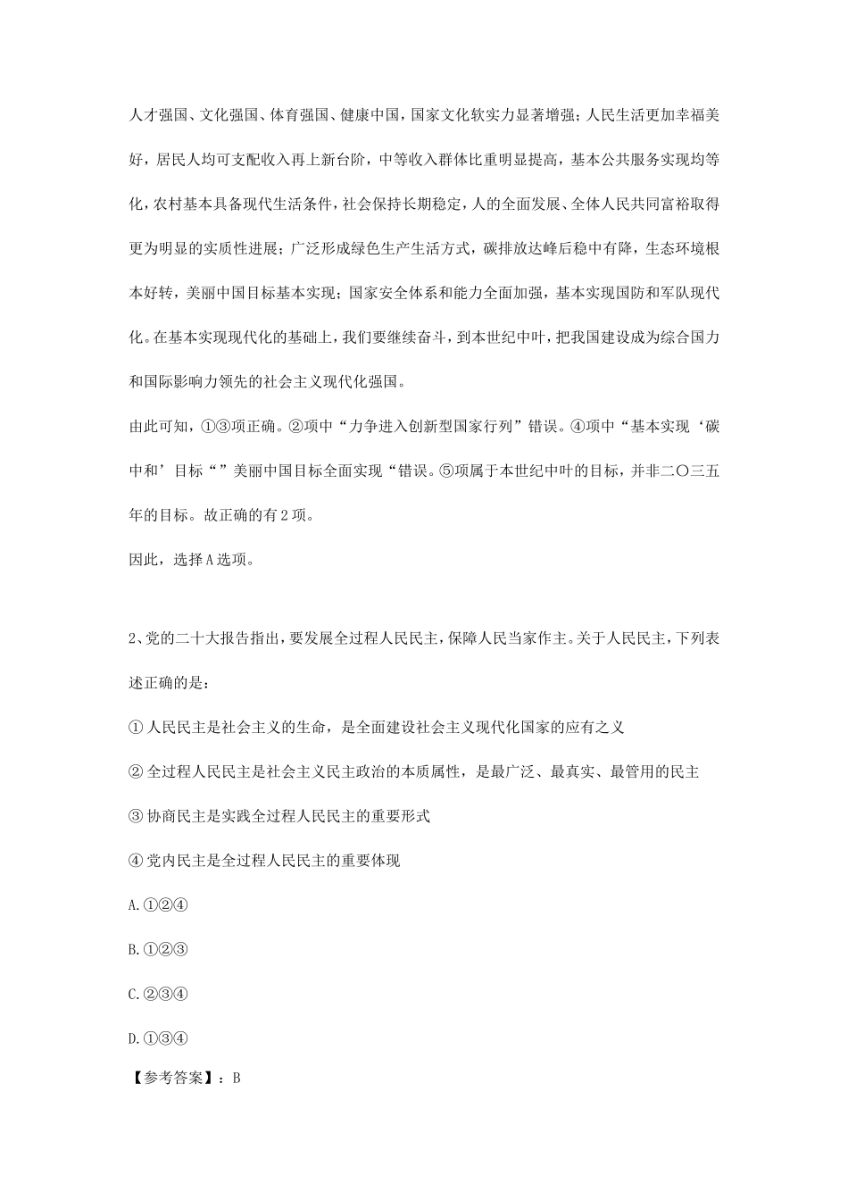 2023年辽宁国家公务员行测考试真题及答案-地市级_第2页