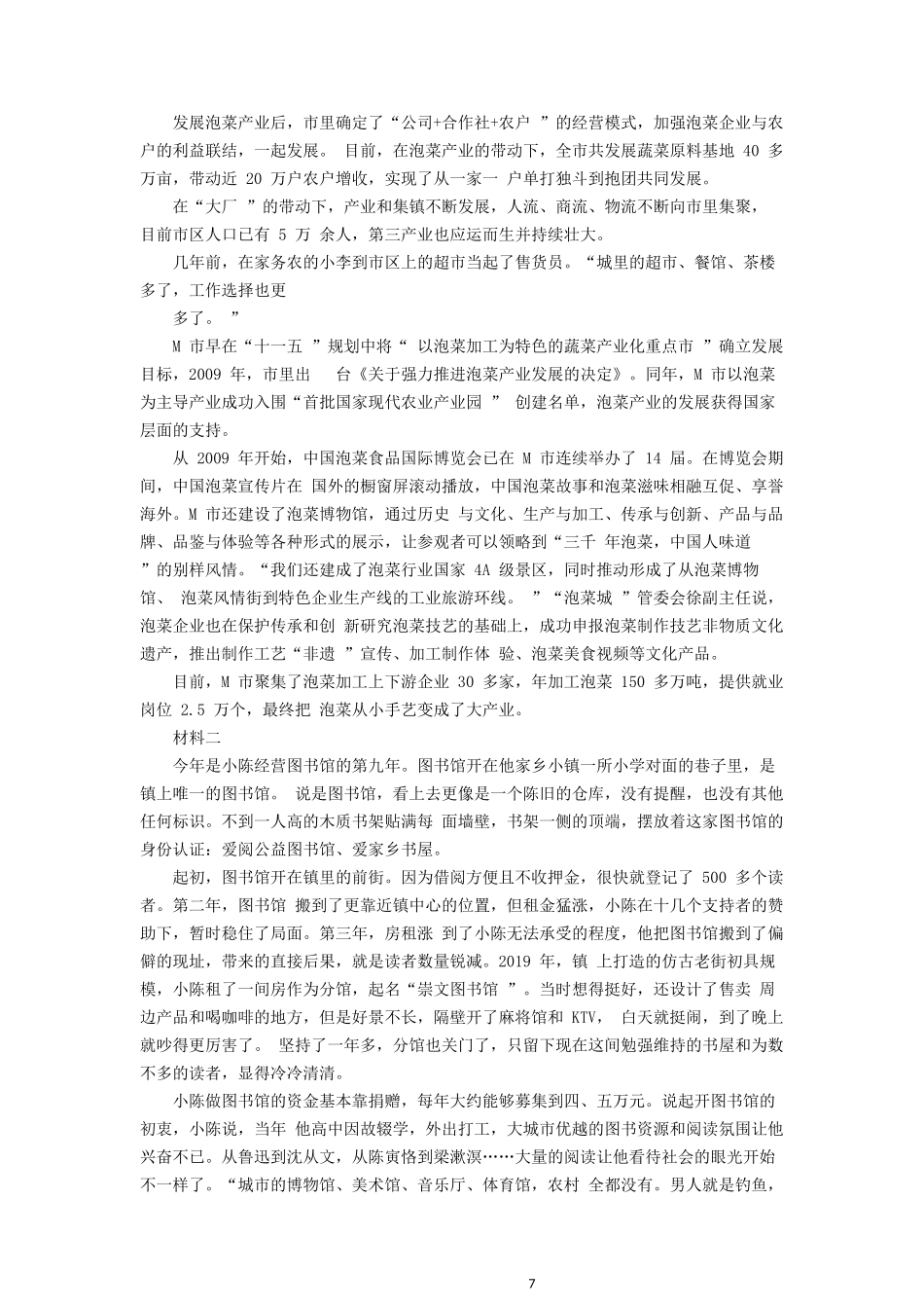 2024年辽宁公务员申论考试真题及答案-A卷_第2页