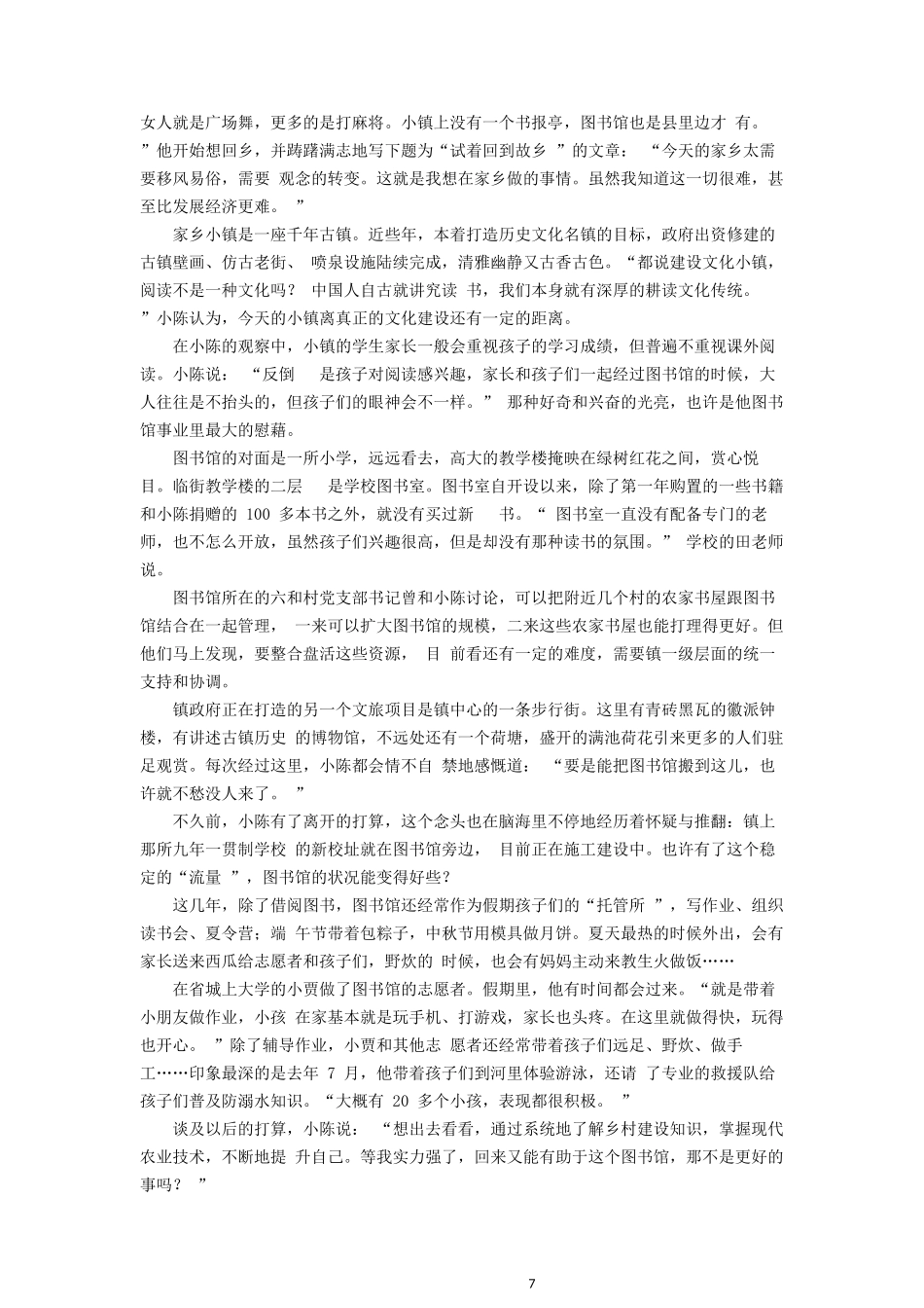 2024年辽宁公务员申论考试真题及答案-A卷_第3页