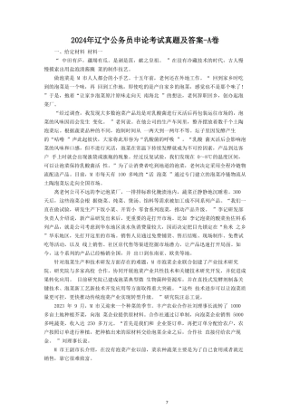 2024年辽宁公务员申论考试真题及答案-A卷