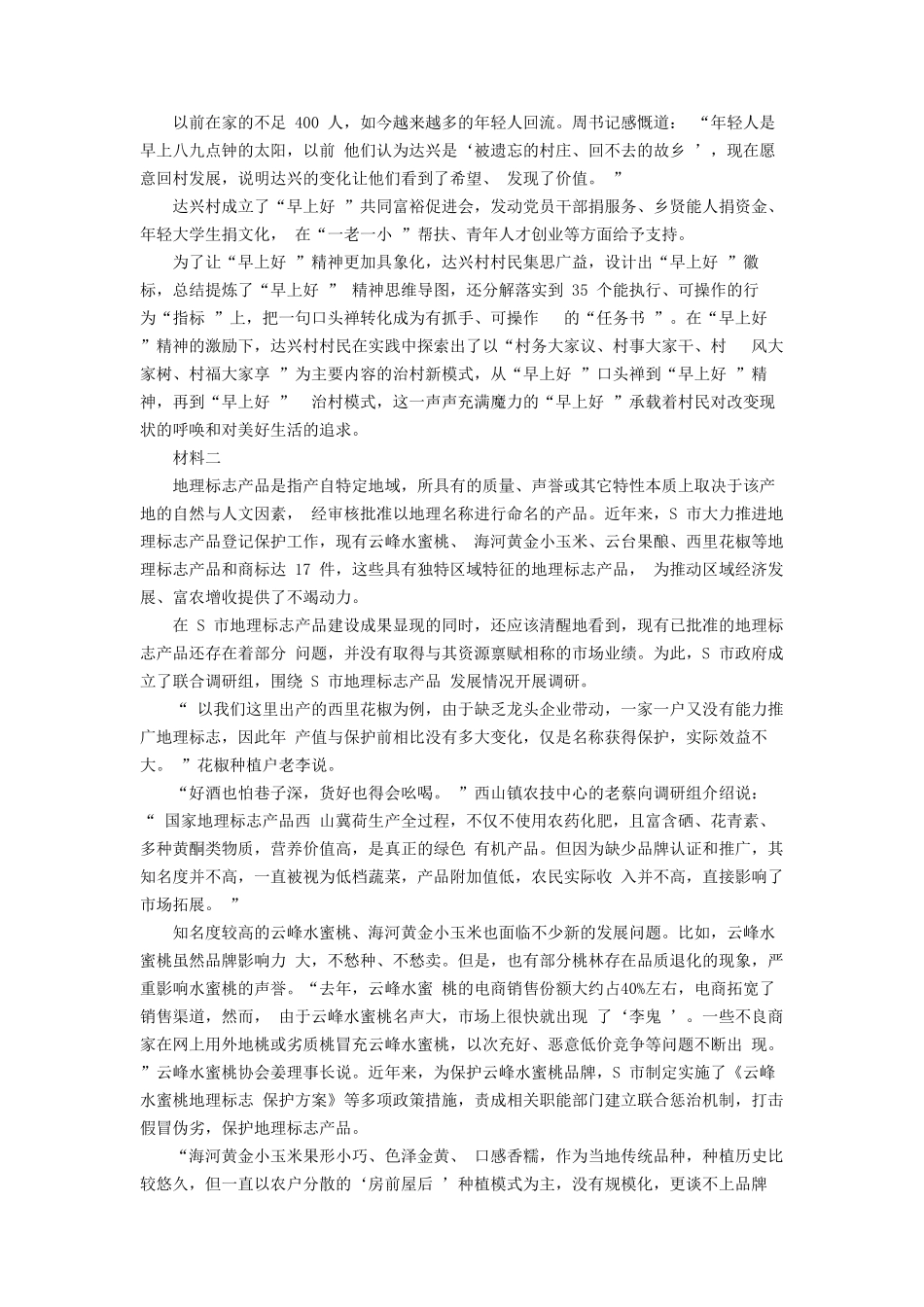 2024年辽宁公务员申论考试真题及答案-B卷_第2页