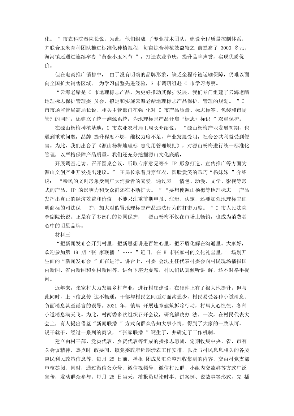 2024年辽宁公务员申论考试真题及答案-B卷_第3页