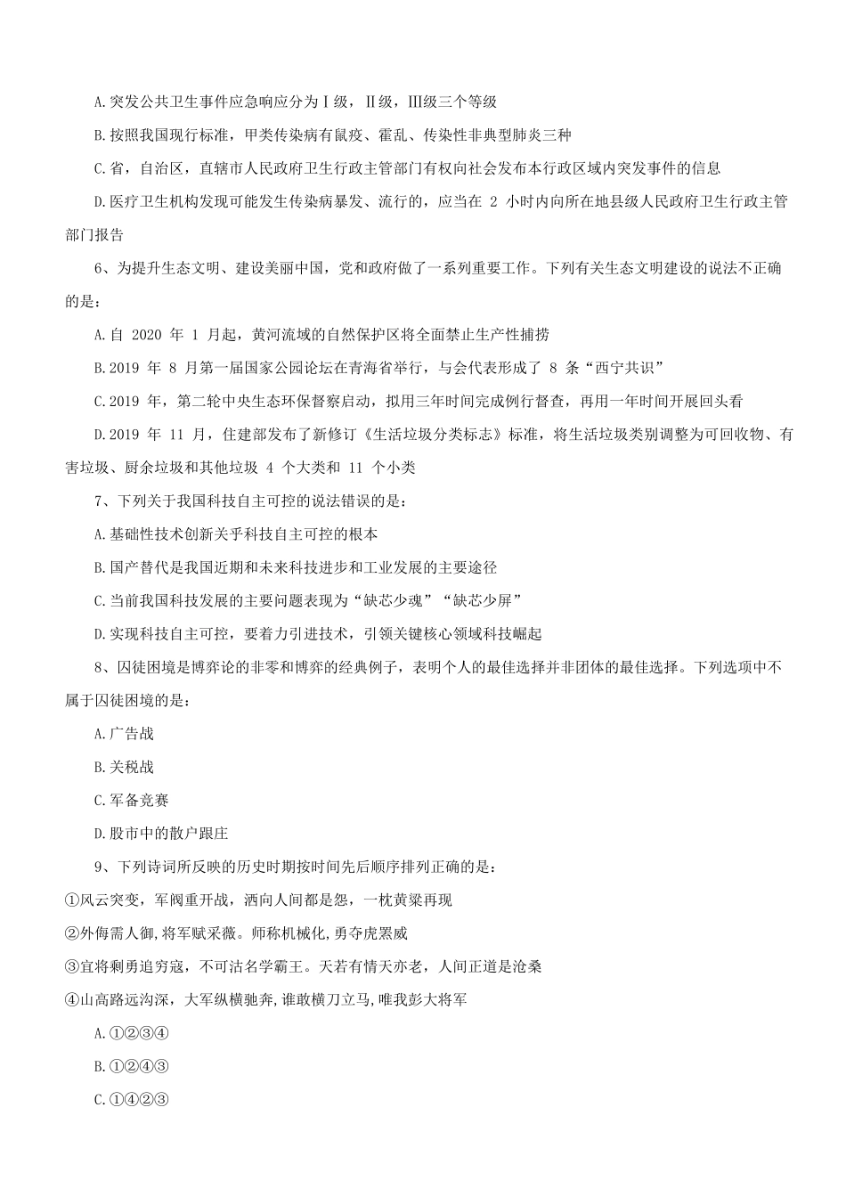 2020年江西公务员行测考试真题及答案-省级_第2页