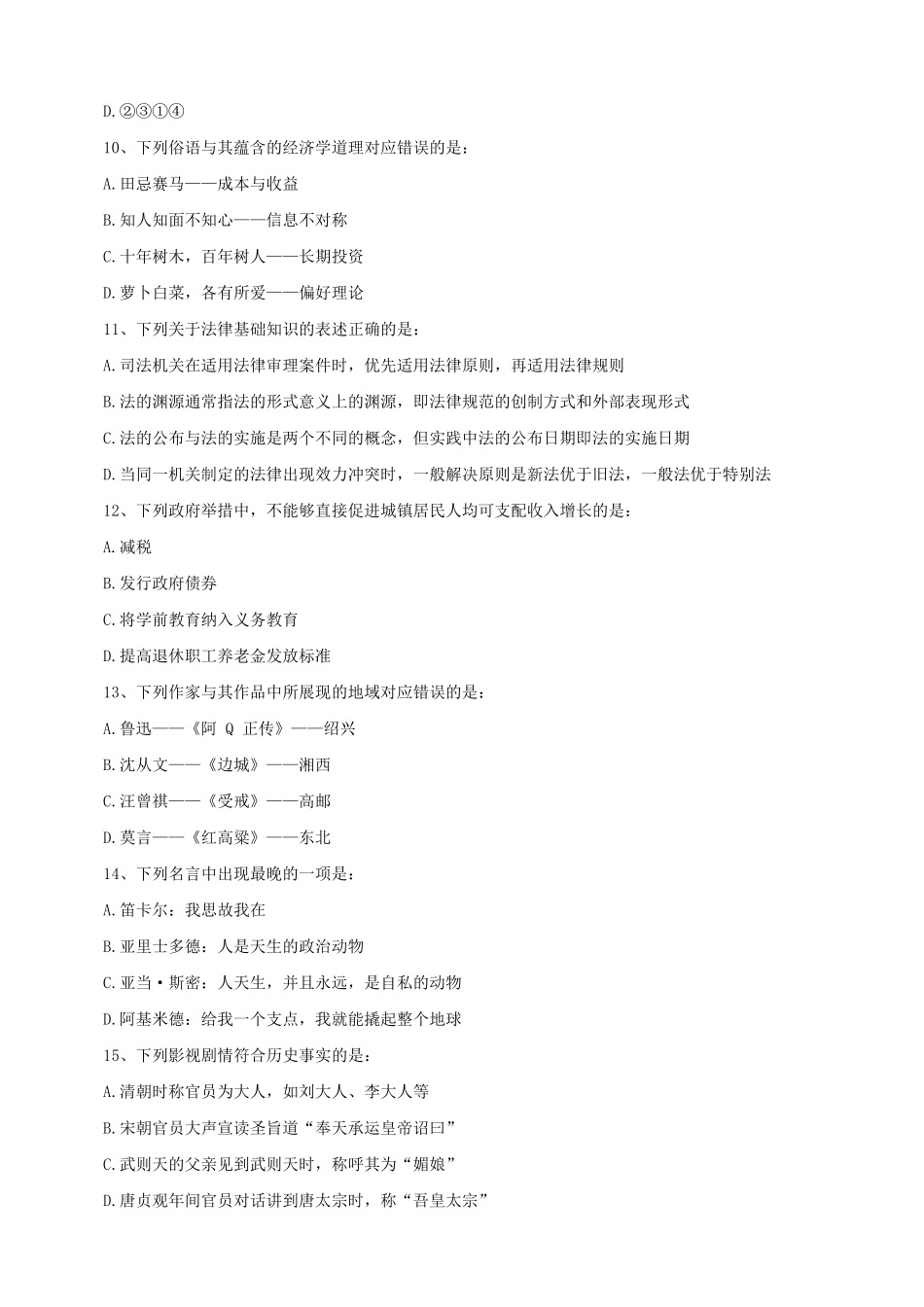 2020年江西公务员行测考试真题及答案-省级_第3页