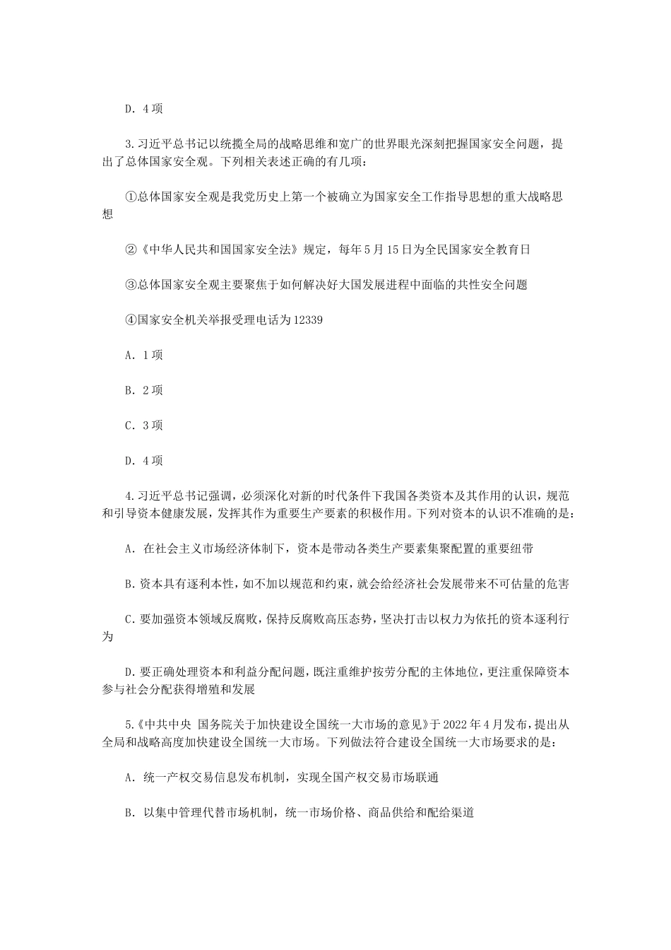 2022年江西公务员行测考试真题_第2页