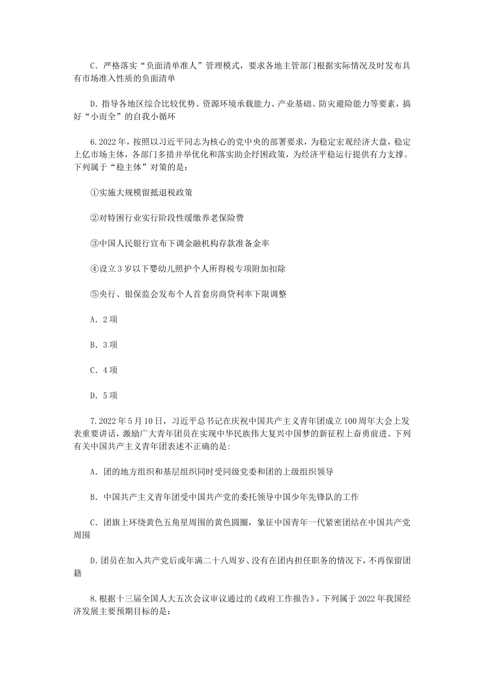 2022年江西公务员行测考试真题_第3页