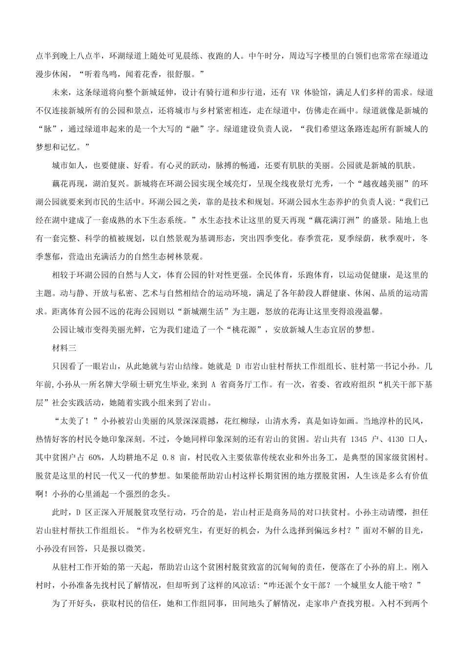2020年江西公务员申论考试真题及答案-省级_第2页