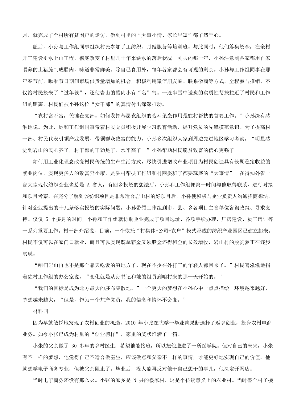 2020年江西公务员申论考试真题及答案-省级_第3页