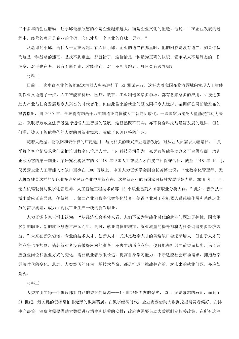 2020年江西公务员申论考试真题及答案-市县级_第2页