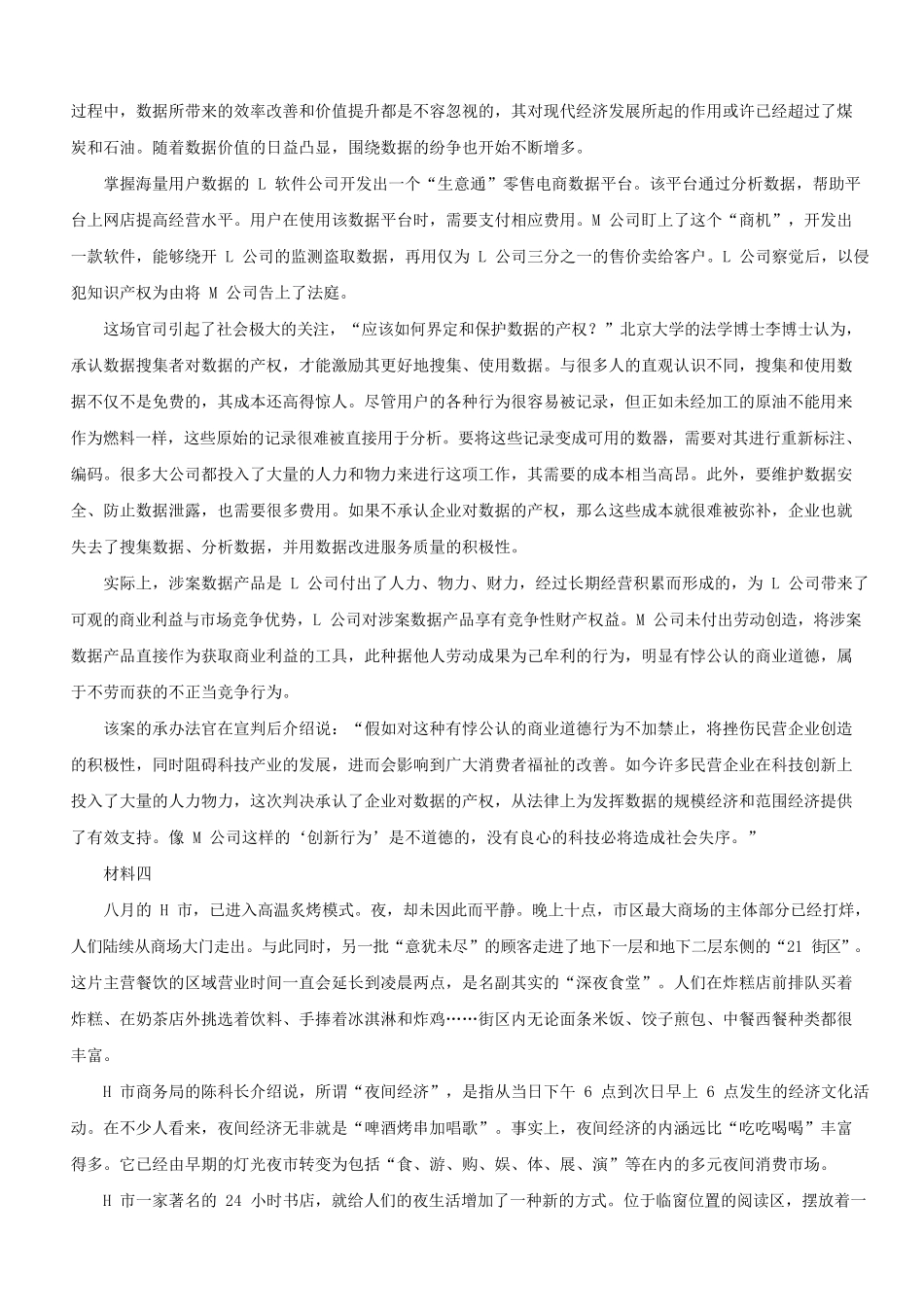 2020年江西公务员申论考试真题及答案-市县级_第3页