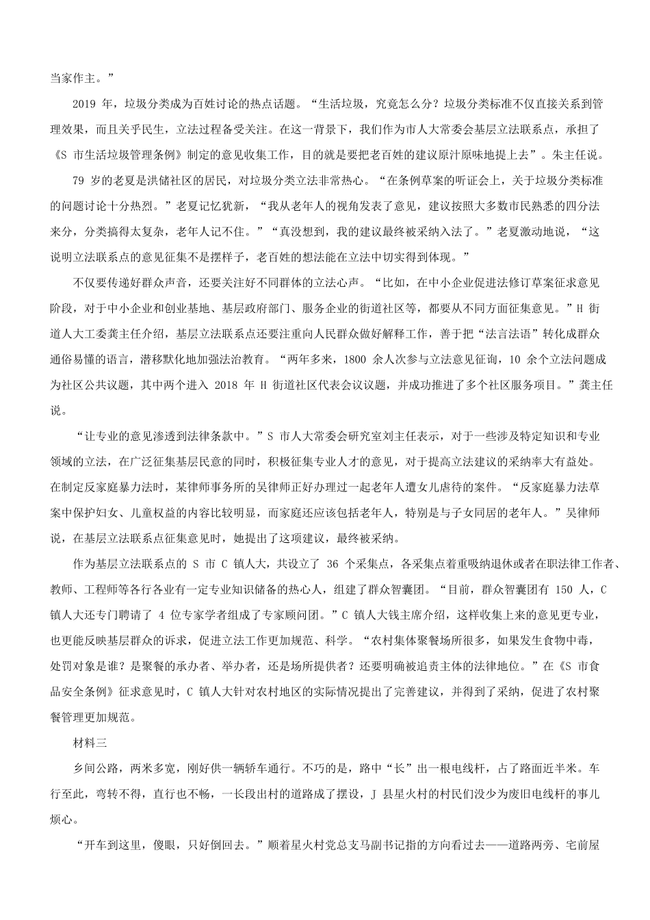2020年江西公务员申论考试真题及答案-乡镇卷_第2页